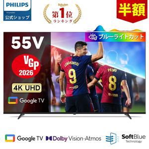 【55型TV半額】フィリップスのチューナーレステレビ（PUH7700）が半額の44,950円に！ セールは本日（12/7）23：30より開催【楽天スーパーセール】