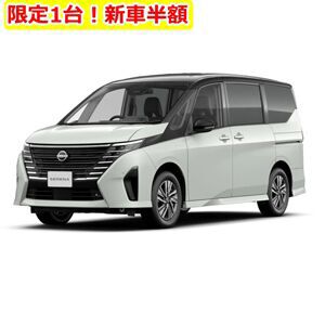 【衝撃の186万円引き】楽天SS恒例の新車半額にニッサン『セレナ 2WD e-POWER ハイウェイスターV』が登場。販売は11日1時（10日25時）スタート【楽天スーパーセール超目玉商品】
