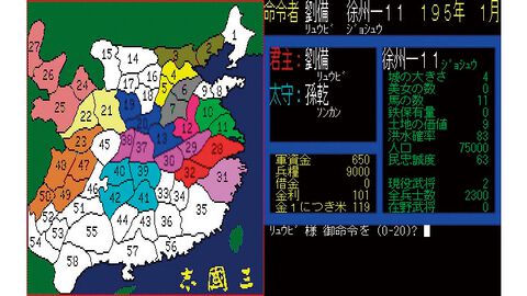 『三國志』40周年。14800円の衝撃。配下武将に初めてスポットを当てた歴史シミュレーションの金字塔。引き抜きの楽しさや猛威を振るった火計が思い出深い【今日は何の日？】