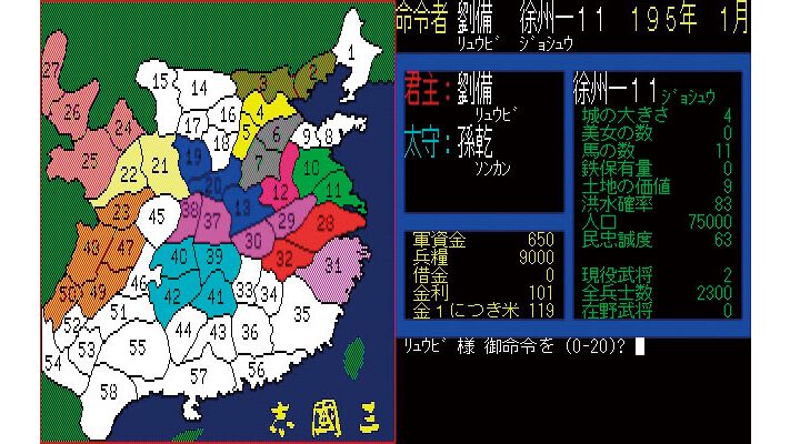 『三國志』40周年。14800円の衝撃。配下武将に初めてスポットを当てた歴史シミュレーションの金字塔。引き抜きの楽しさや猛威を振るった火計が思い出深い【今日は何の日？】