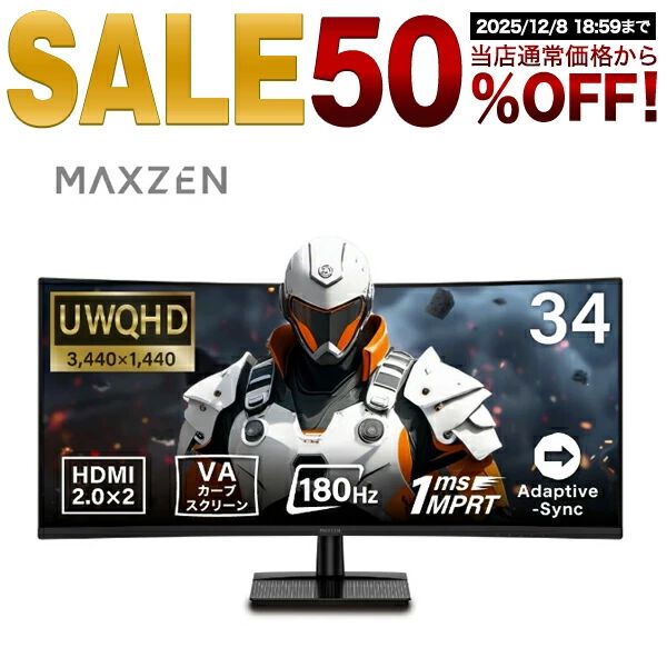 楽天スーパーセール半額セールにマクスゼンの34型ゲーミングモニターが
