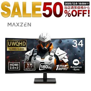 楽天スーパーセール半額セールにマクスゼンの34型ゲーミングモニターが登場。ゲームライフをより豊かにする大型＆高精細モニター