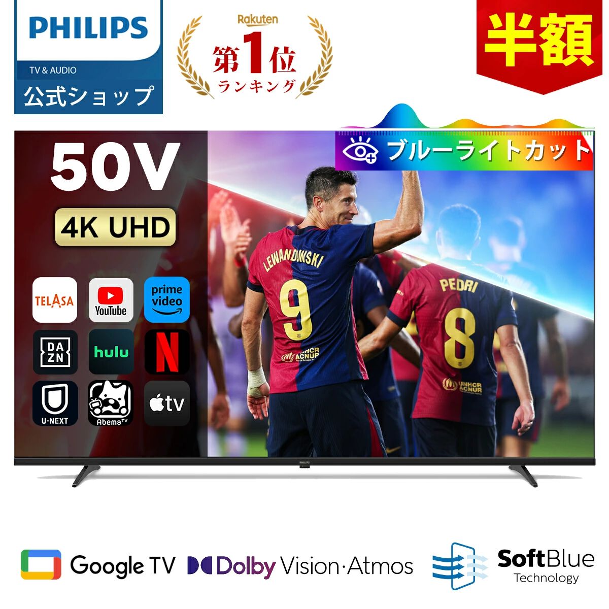 50型TV半額】《楽天スーパーセール》でPhilipsの50型4kチューナーレス 