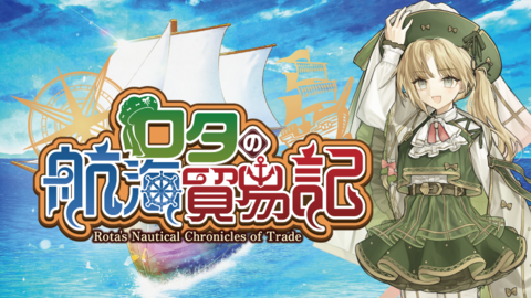 『ロタの航海貿易記』Steamで6月末に発売。貿易要素が加わった街づくりシミュレーション。『ヘレの海底都市計画』開発元の新作
