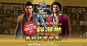 『龍が如く』キャラクター総選挙の結果が発表。真島吾朗が1位に。舞台版に出演する上位10名には杉浦、東、トミザワも入る
