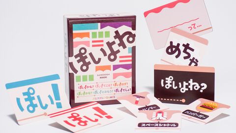 イメージこじつけ連想ボードゲーム『ぽいよね』6月7日発売。全員で協力して「あの人〇〇っぽい」と名前・人物のイメージを物に当てはめていくボドゲ