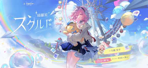 『エーテルゲイザー』綺羅星・スクルド（声：大橋歩夕）のピックアップガチャが12月9日メンテ後より開催。豪華報酬を獲得できるキャンペーンも