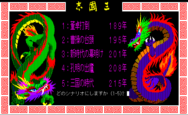 記念すべき40周年を迎えた『三國志』シリーズを特集！ 歴代のナンバリングタイトルを振り返るとともに、シブサワ・コウ氏をはじめとした当時を知る開発陣へのインタビューも【先出し週刊ファミ通】
