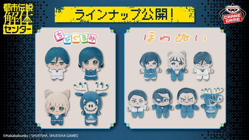 都市伝説解体センター』ちびぐるみが2026年2月より登場。廻屋センター