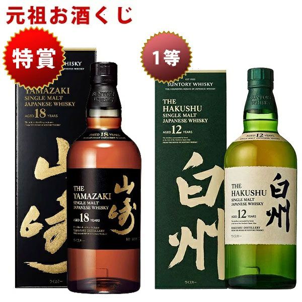 【タイムセール10000円引き】新品未開封！山崎白州セット販売 タイムセール10000円引き】新品未開封！山崎白州セット販売