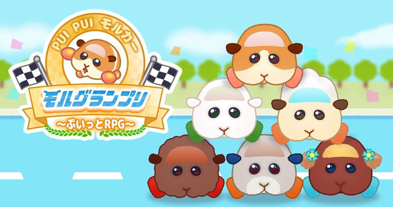 PUI PUI モルカー モルグランプリ ～ぷいっとRPG～』2026年1月5日に