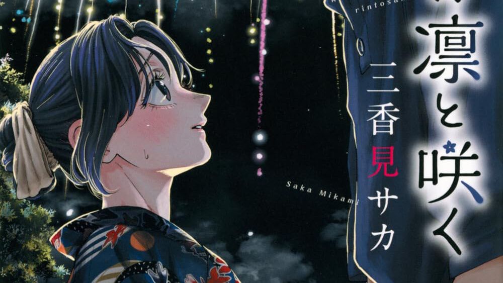 ☆最新刊あり　薫る花は凛と咲く 薫る花は凛と咲く』最新刊21巻。凛太郎、ついに○○本採用！ 薫子も