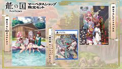 『龍の国 ルーンファクトリー』PS5、Xbox Series X|S版が2月13日に発売。描き下ろしアクリルパネル、B2タペストリーが付属する限定版が予約開始