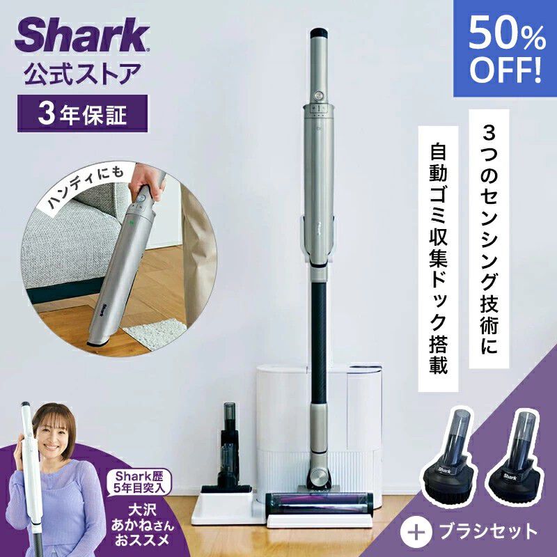 Sharkコードレススティッククリーナーが50％オフの47,300円。3つの