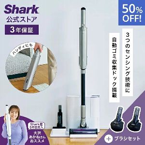 Sharkコードレススティッククリーナーが50％オフの47,300円。3つのセンサーで効率的な掃除を実現《楽天スーパーセール》