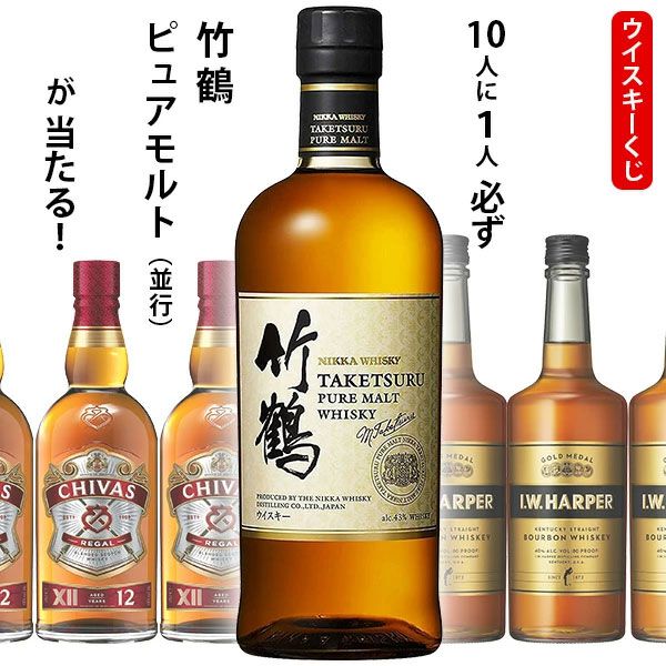 3,300円で竹鶴、シーバスリーガル12年、I.Wハーパー ゴールドメダルの 