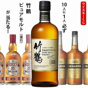 3,300円で竹鶴、シーバスリーガル12年、I.Wハーパー ゴールドメダルのどれかが届く『ウイスキーくじ』が販売中【楽天スーパーセールポイント最大14倍】