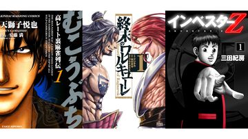 【Kindleセール】『終末のワルキューレ』が1巻55円。『むこうぶち』が1巻11円に。『インベスターZ』『極主夫道』は50%ポイント還元で実質半額