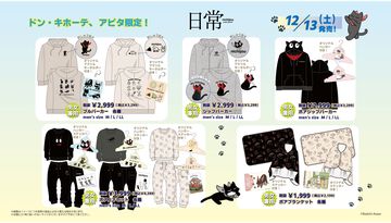 『日常』阪本さんだらけのアパレル商品がドン・キホーテ、アピタで12月13日発売。阪本さんフェイスがフードになったパーカーがかわいい