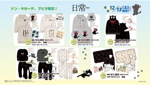 『日常』阪本さんだらけのアパレル商品がドン・キホーテ、アピタで12月13日発売。阪本さんフェイスがフードになったパーカーがかわいい