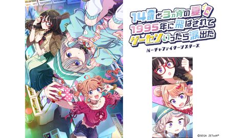 『バーチャファイター2』全盛期に令和の三姉妹がタイムスリップする縦スクロールエンタメ『バーチャファイターシスターズ』第3話まで無料公開