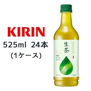 《楽天スーパーセール》でキリンのペットボトル緑茶『生茶』1ケース（24本）が1時間限定で半額1,936円、1本あたり約81円に！
