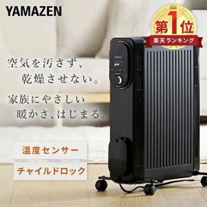 《楽天スーパーセール》で山善のオイルレスヒーターが1時間限定で半額9,900円に。セールは本日（12/10）18時より開催！