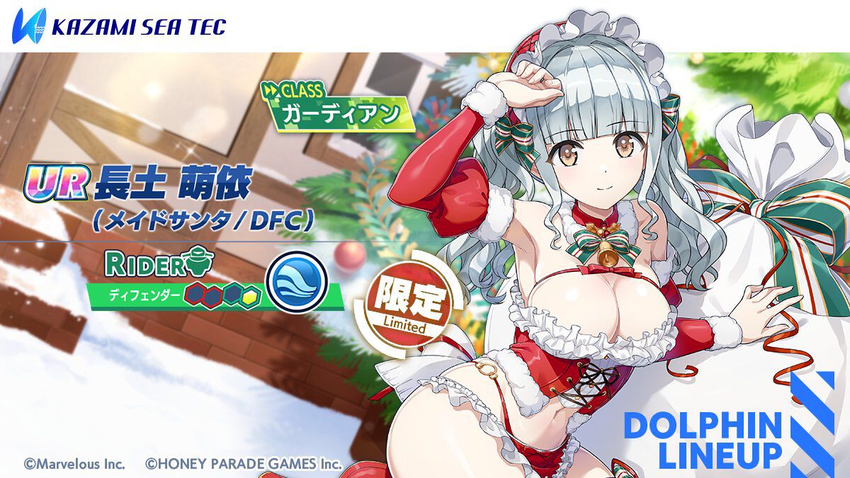 ドルウェブ』クリスマス衣装の新ドルフィンと素敵な聖夜を。萌依は