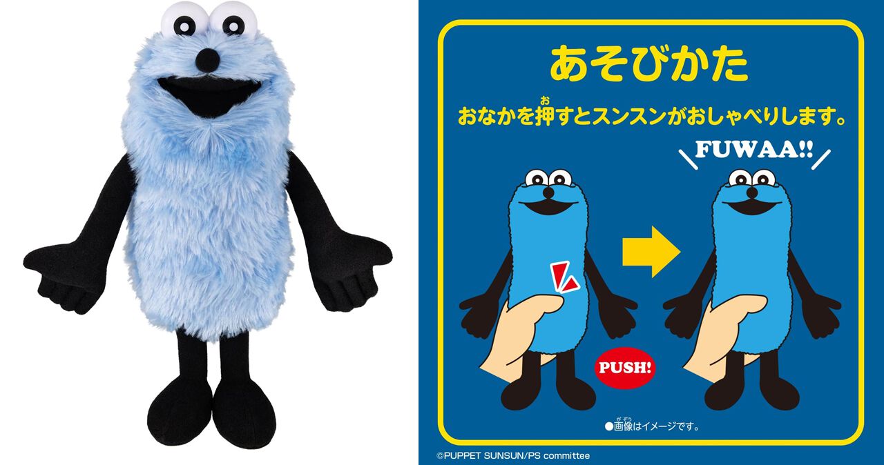 パペットスンスン】予約完売の『おしゃべりぬいぐるみ（スンスン