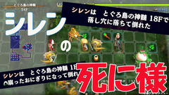 『風来のシレン』30周年特別企画！ 風来人から集まった“死に様”をまとめて紹介。ゲイズ、空腹、アークドラゴン……。何度倒れても潜って潜って30年