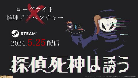 『探偵死神は誘う』Steamで配信スタート。ローグライト×カードゲーム×論理パズルが融合した推理アドベンチャー。世にも珍しい“死んで覚える”推理ゲー