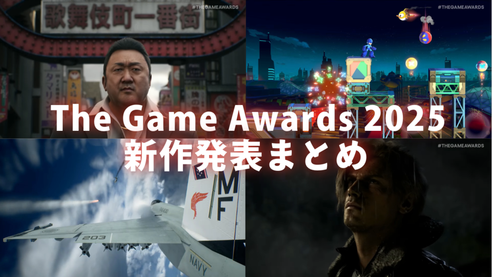 【TGA】The Game Awards 2025新作発表まとめ。『バイオハザード レクイエム』新情報や『トゥームレイダー』関連の発表も【ゲームアワード】