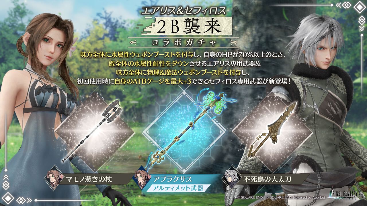 『FF7 エバークライシス』エアリスがカイネの衣装を身にまとう。“マモノ憑き”の武器や専用ウェアが獲得できるコラボガチャが開催