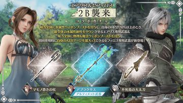『FF7 エバークライシス』エアリスがカイネの衣装を身にまとう。“マモノ憑き”の武器や専用ウェアが獲得できるコラボガチャが開催