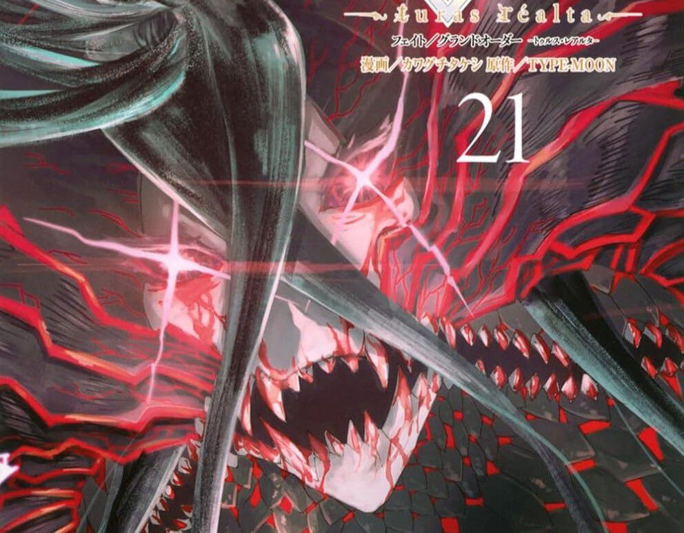 『Fate／Grand Order -turas realta-』最新刊21巻。ついにウルクへと到達したティアマト。ギルガメッシュにすべてを ...