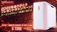 2025年ありがとうプレゼントキャンペーンを実施。約40万円相当のハイスペックゲーミングPC（G TUNE DG-A7A7X・ホワイト）が抽選で1名様に当たる！