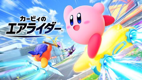 『カービィのエアライダー』バランス調整でリックの耐久力と防御力、スペシャルワザの攻撃力がダウン。発生確率が低かったダイナブレイドのイベントも修正。更新データVer.1.2.0配信