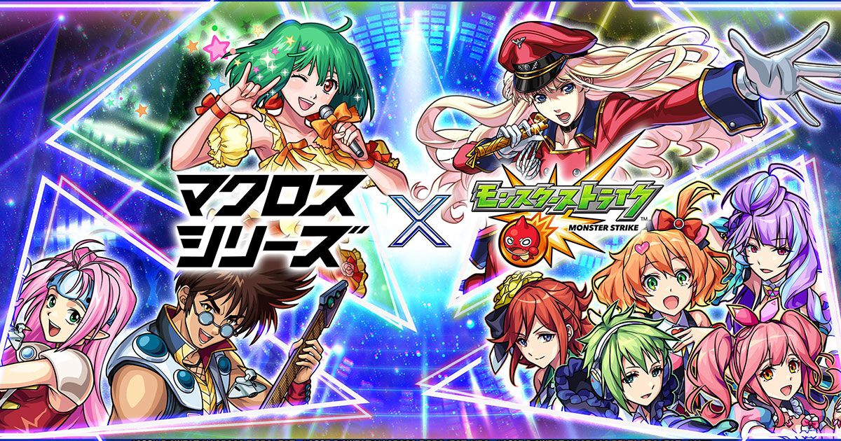 モンスト】『マクロス7』『マクロスF』『マクロスΔ』コラボが開催決定