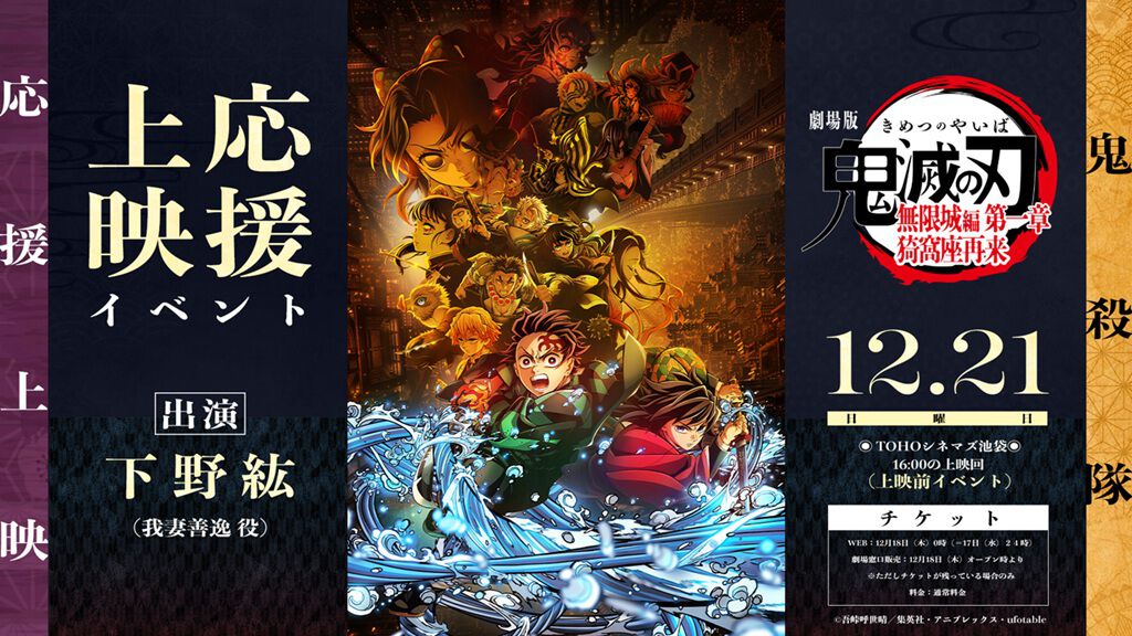 映画『鬼滅の刃 無限城編 第一章』応援上映開催決定。炭治郎から応援上映のマナー・ルールを教わる動画が公開。『HELLO! MOVIE』アプリによる鎹鴉の副音声“応援ガイド”も実施