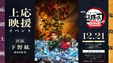 映画『鬼滅の刃 無限城編 第一章』応援上映開催決定。炭治郎から応援上映のマナー・ルールを教わる動画が公開。『HELLO! MOVIE』アプリによる鎹鴉の副音声“応援ガイド”も実施