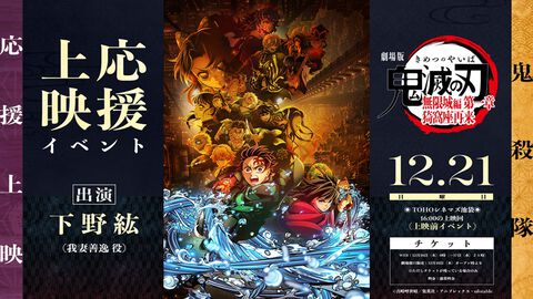 映画『鬼滅の刃 無限城編 第一章』応援上映開催決定。炭治郎から応援上映のマナー・ルールを教わる動画が公開。『HELLO! MOVIE』アプリによる鎹鴉の副音声“応援ガイド”も実施