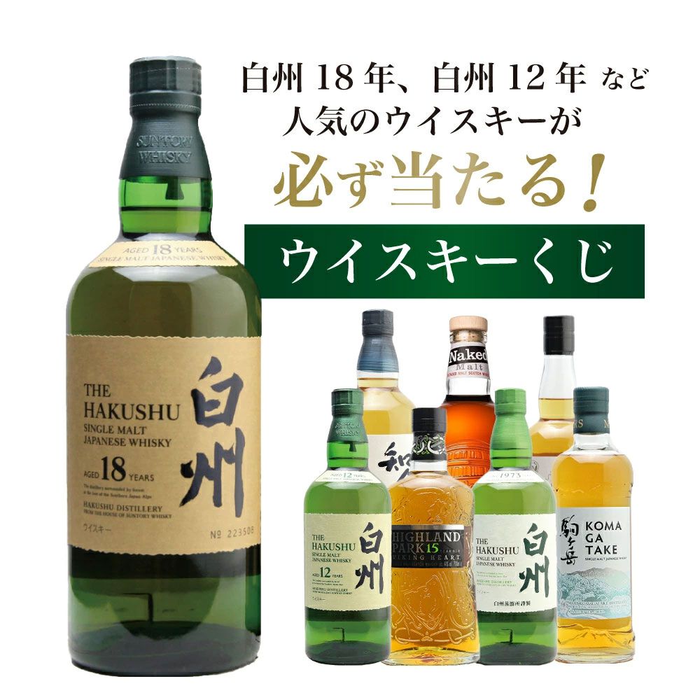 SUNTORY 白州18年 12年セット サントリー ピュアモルト ウイスキー 白州 12年 ショットグラスセット