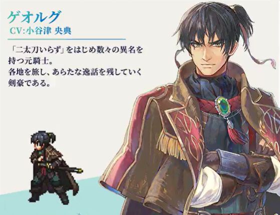 幻想水滸伝 STAR LEAP】ゲオルグ（声：小谷津央典）。「二太刀いらず