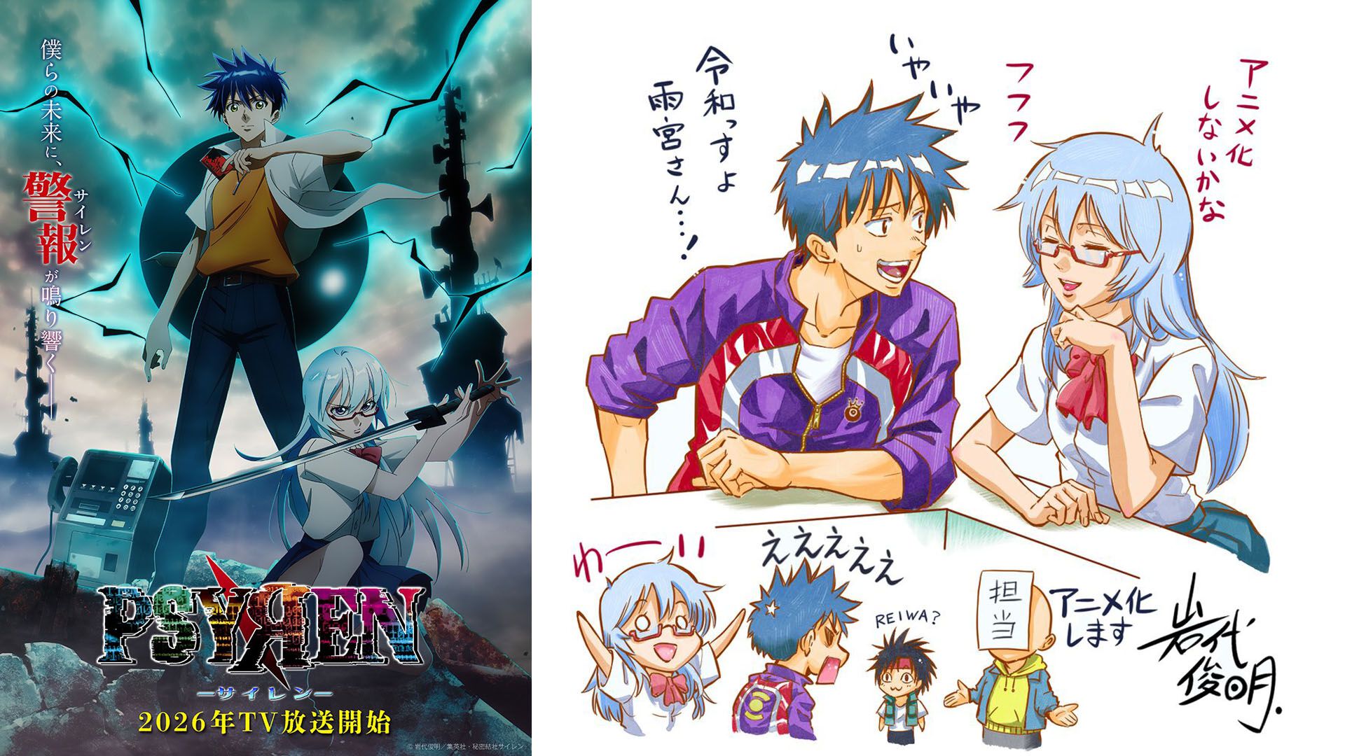 PSYREN -サイレン-』アニメ化決定。2008年に連載されたジャンプの超