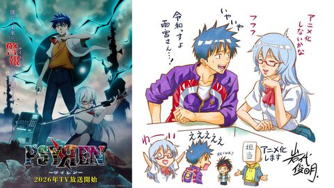 『PSYREN -サイレン-』アニメ化決定。2008年に連載されたジャンプの超能力バトル漫画。アゲハと雨宮桜子の声優情報も公開
