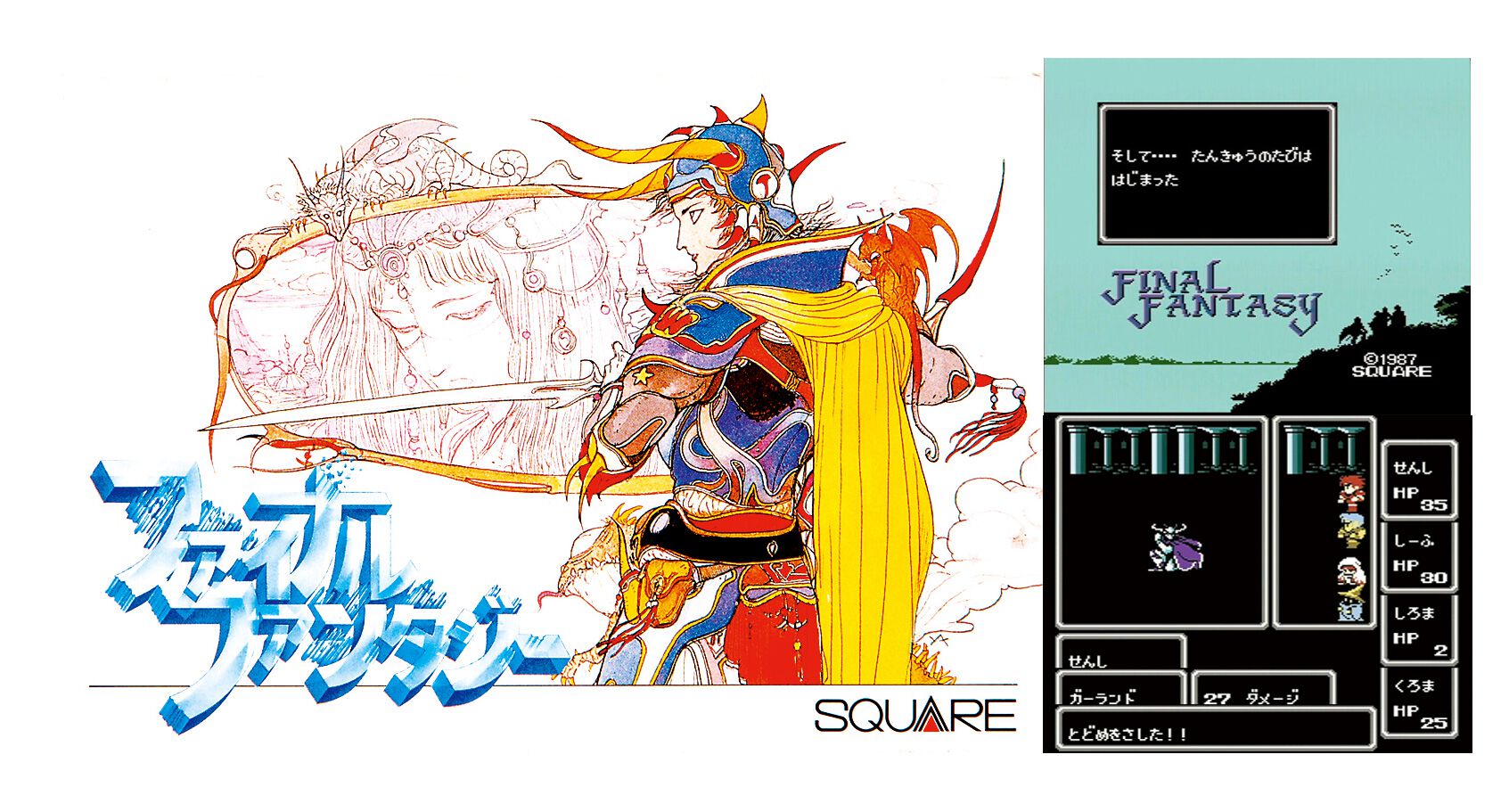 初代『ファイナルファンタジー』が発売された日。シリーズの魅力である