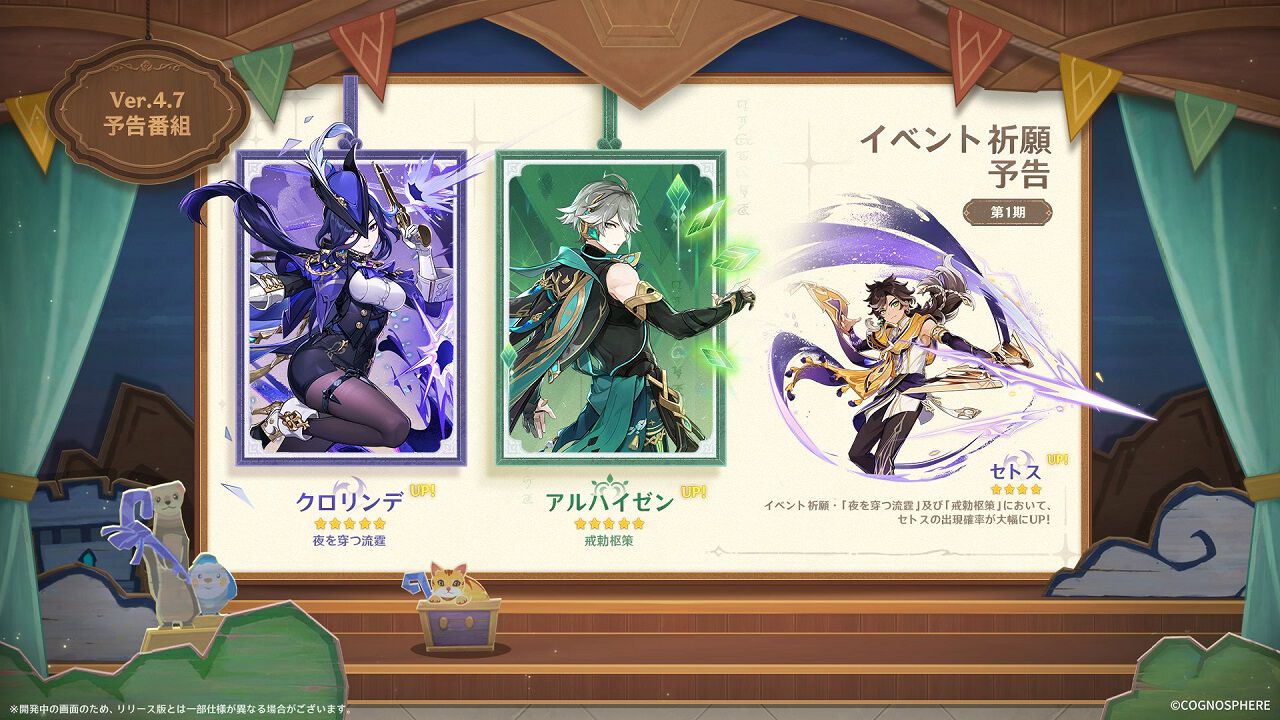 原神』Ver.4.7ではクロリンデ、シグウィン、セトスが実装