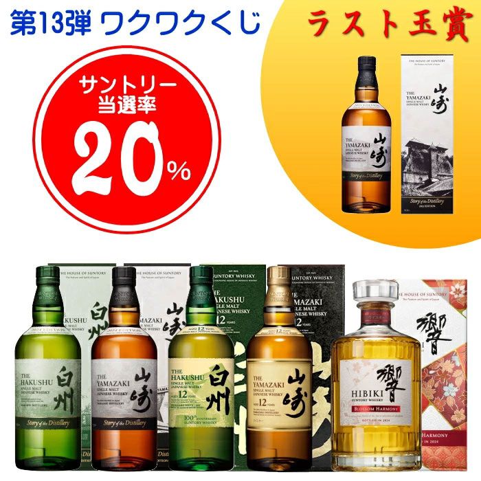 ラストワン賞は山崎Story of the Distillery2025が確定。10,780円で