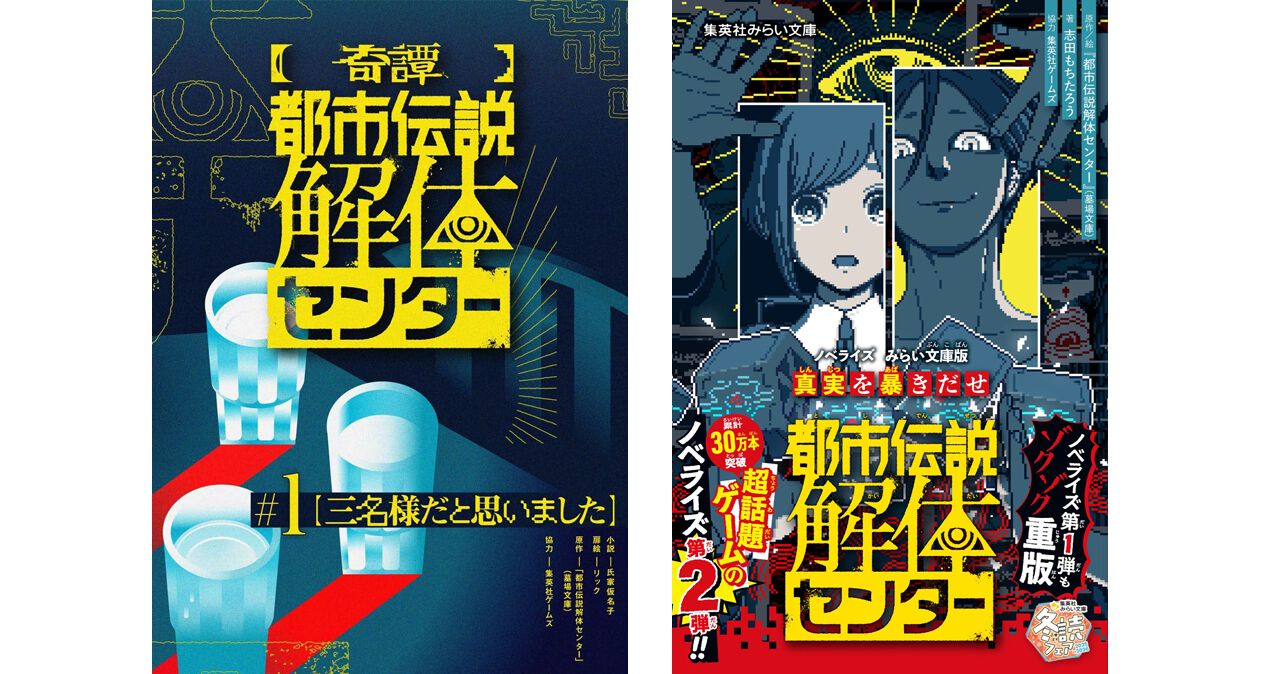 web連載『【奇譚】都市伝説解体センター』が待望の書籍化（2/19発売