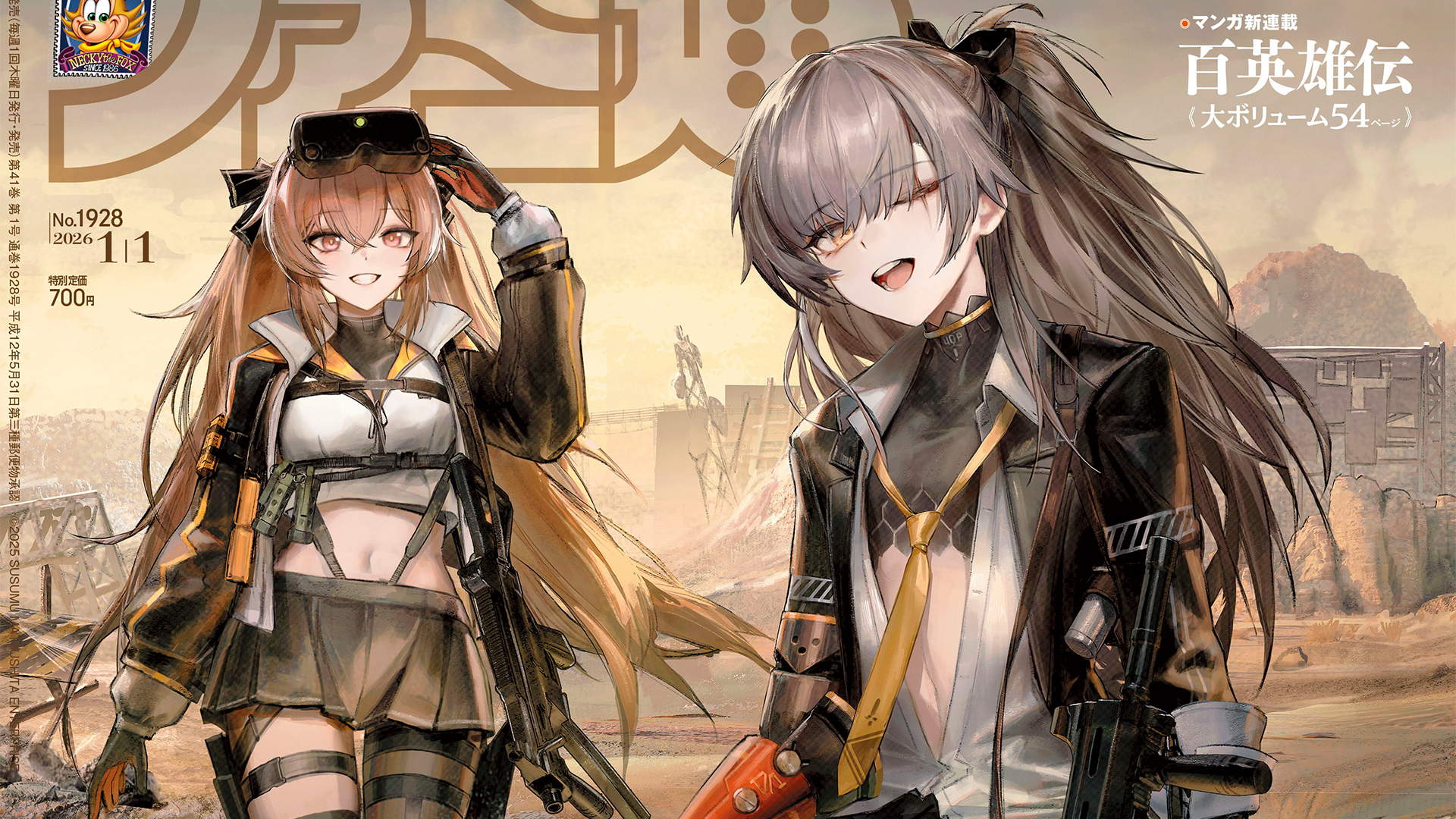 ドルフロ2』1周年記念特集！ “ニュースで振り返る2025年のゲーム業界